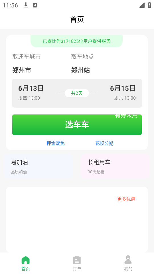 成都小豆租车截图