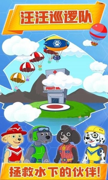 汪汪巡逻队截图