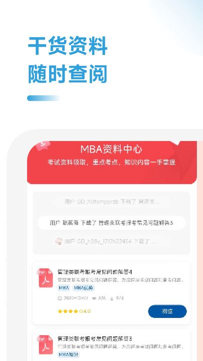 MBA研习学霸社截图