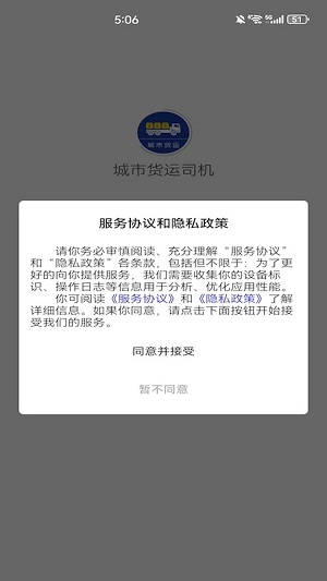城市货运司机截图