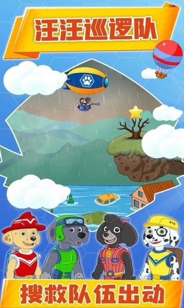 汪汪巡逻队截图