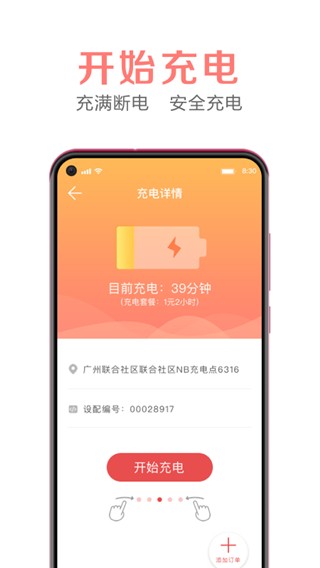 共享电源截图