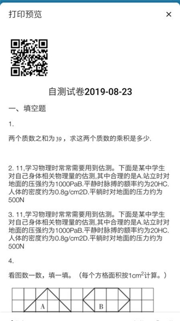 师孔子错题本