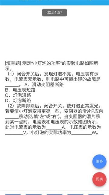 师孔子错题本