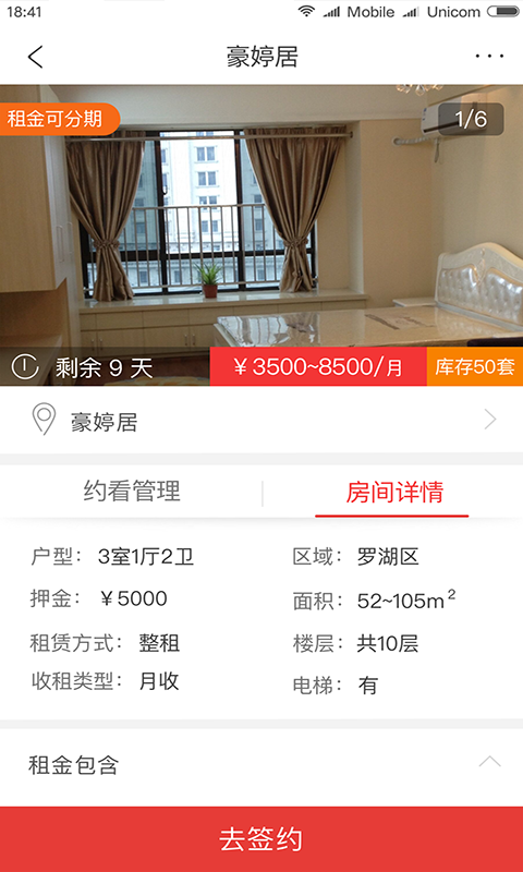 租我家房东截图