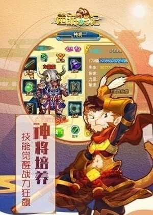 八方西游战记截图