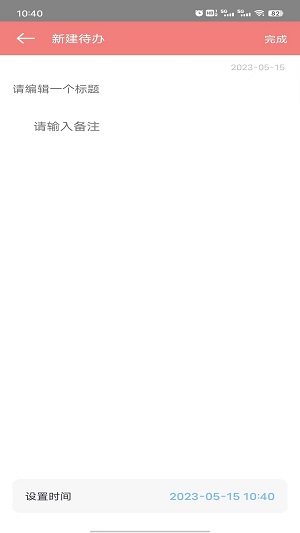 风信记事本截图