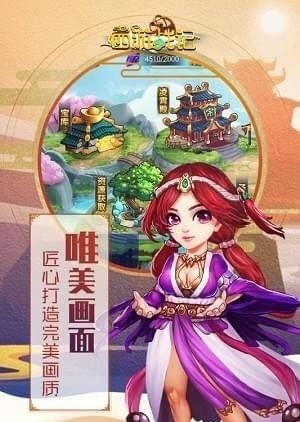 八方西游战记截图
