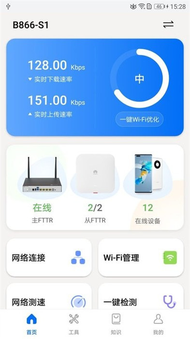 WeFTTR助手截图