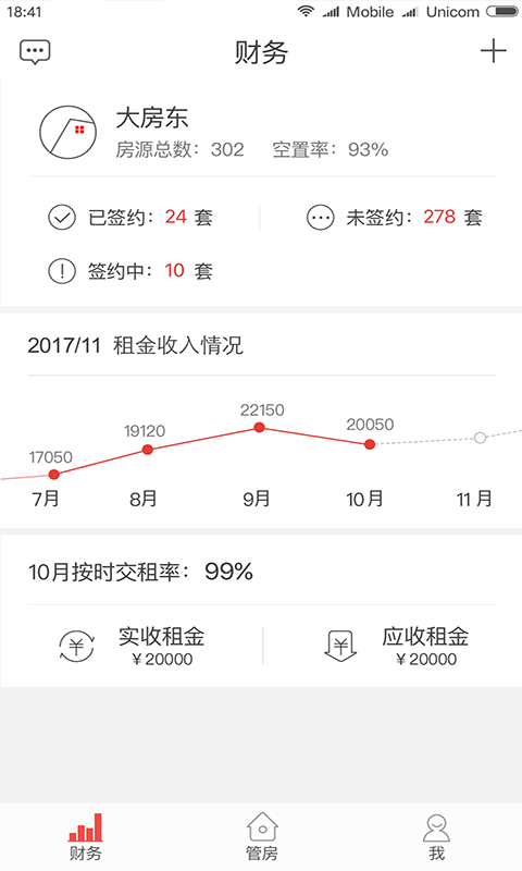 租我家房东截图