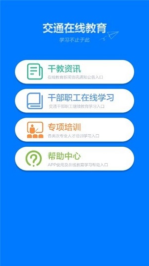 交通教育截图