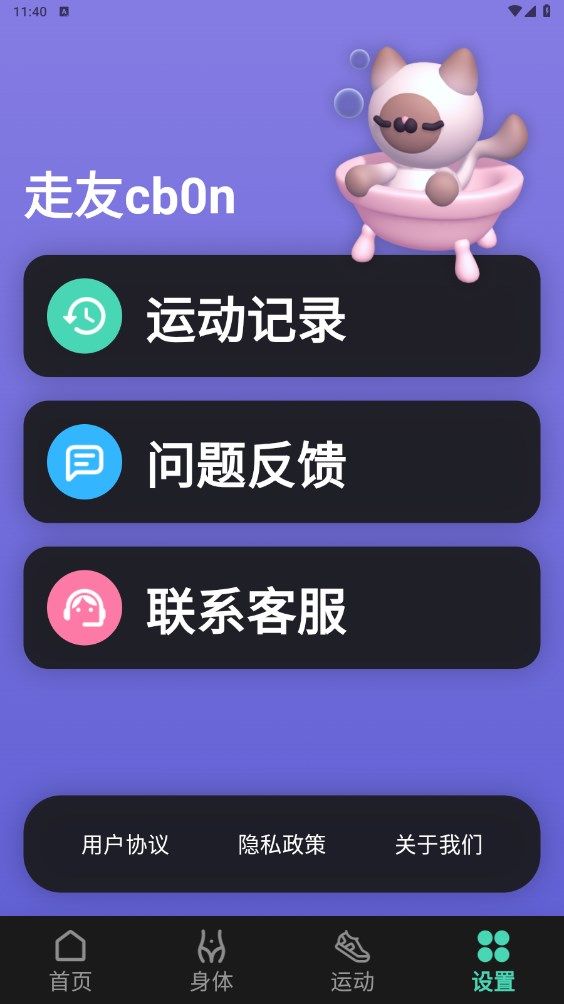 健康多多走截图