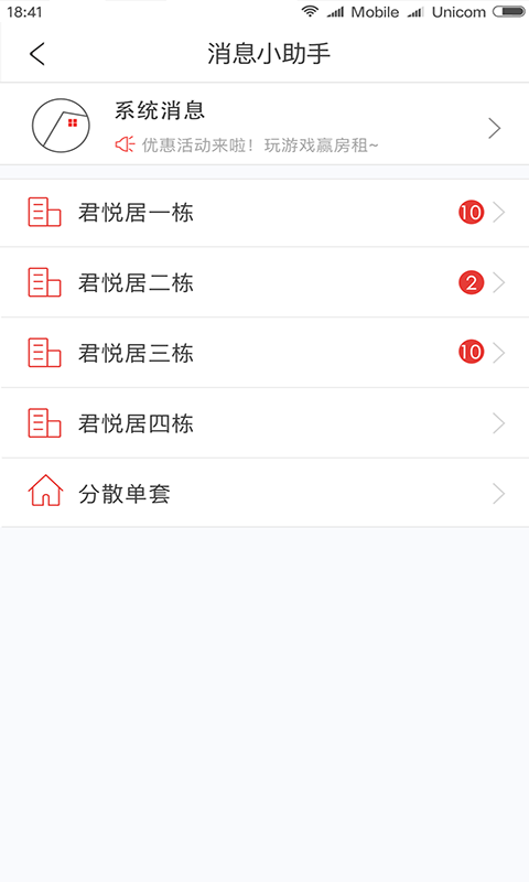 租我家房东截图