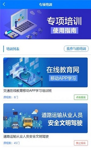 交通教育截图