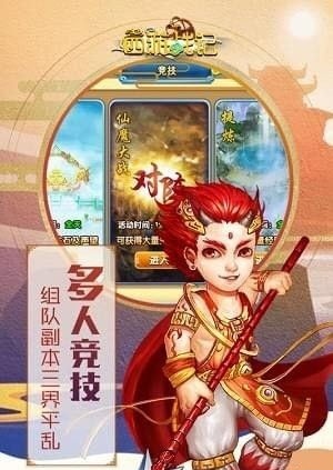 八方西游战记截图