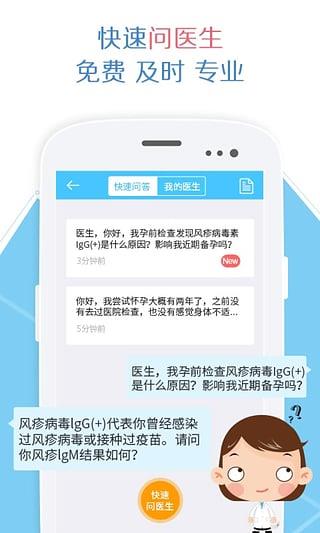 爱丁备孕截图