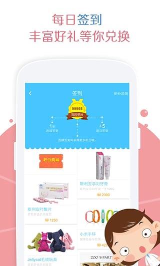 爱丁备孕截图