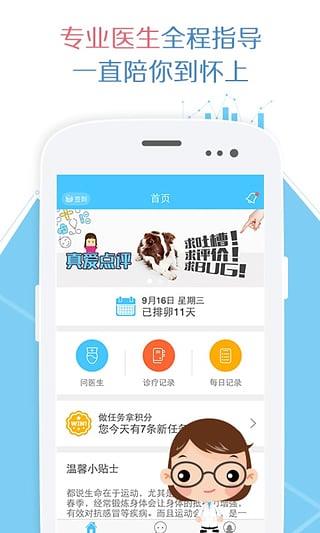 爱丁备孕截图