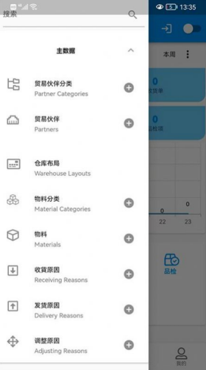 仓易管仓库管理截图