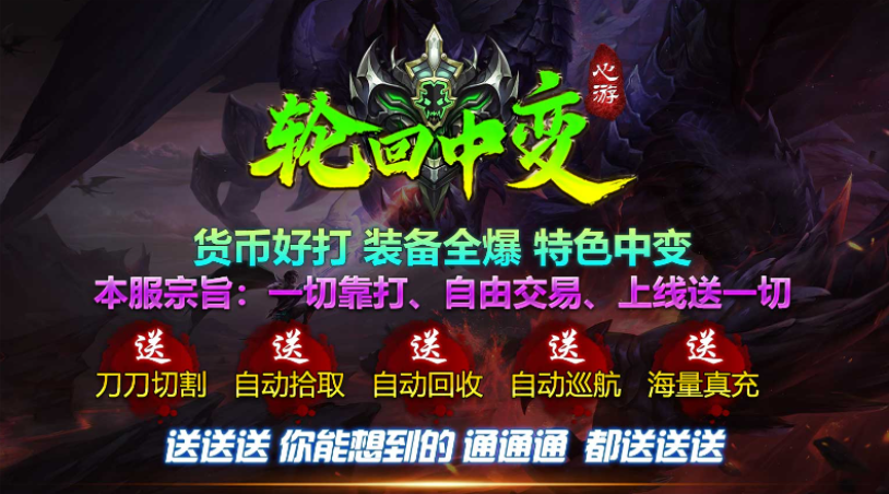 心游轮回中变截图