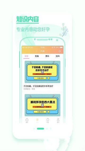 生个娃截图
