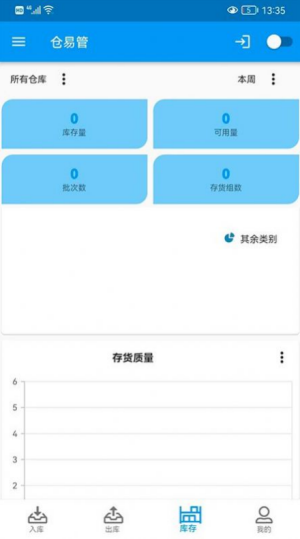 仓易管仓库管理截图