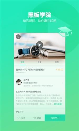 黑板侠截图