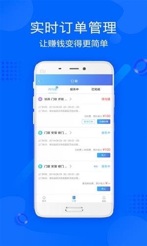 帮帮帮师傅截图