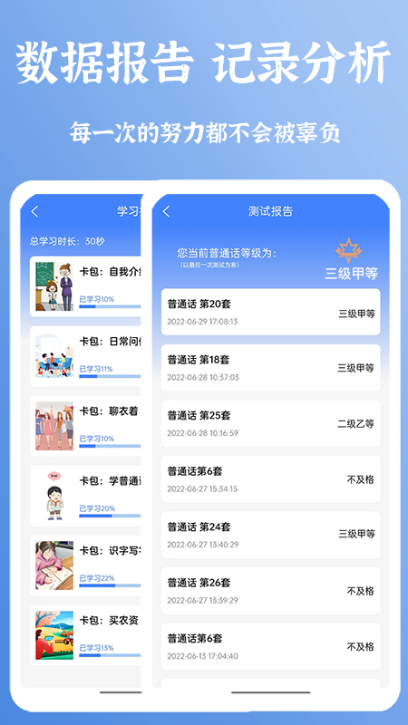 准橙普通话测试截图