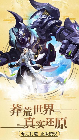 莽荒封神纪截图
