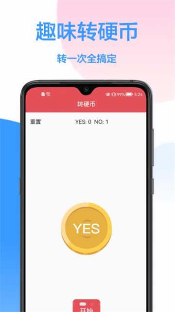 做决定转盘截图