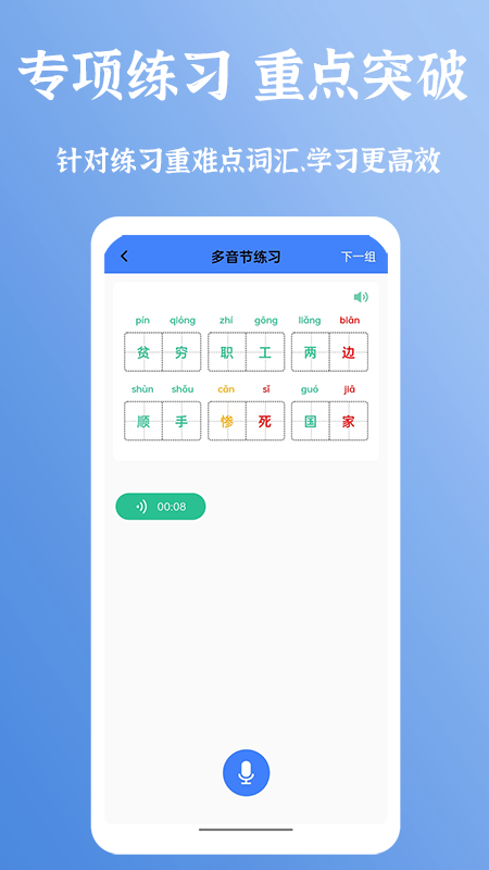 准橙普通话测试截图