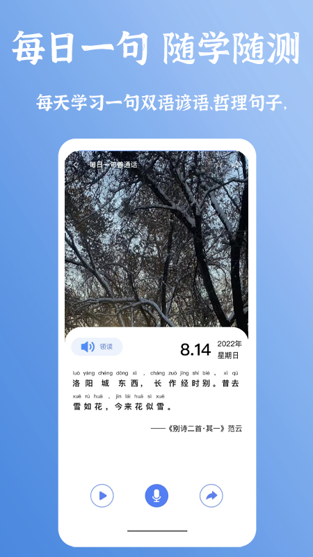 准橙普通话测试截图