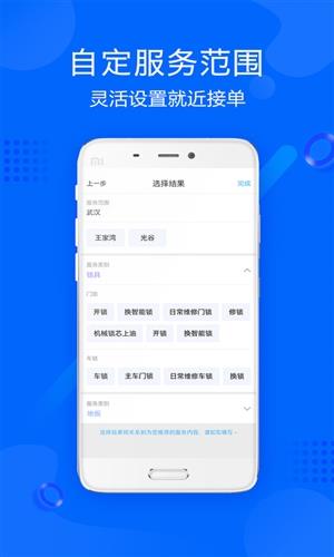 帮帮帮师傅截图