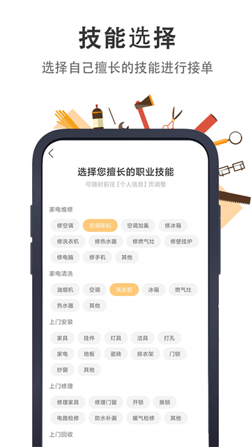 极速帮师傅端截图
