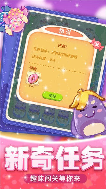 保卫甜品截图
