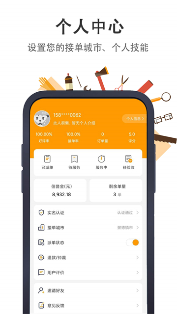 极速帮师傅端截图