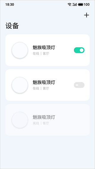lipro智家截图