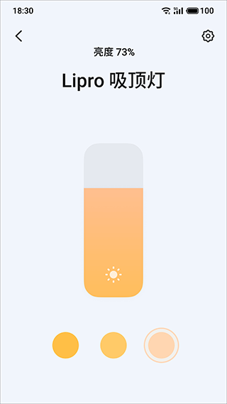 lipro智家截图