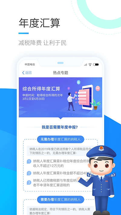 自然人电子税务局扣缴端截图