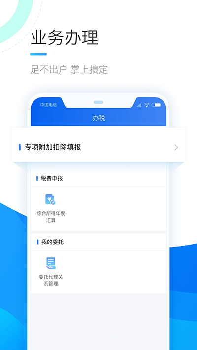 自然人电子税务局扣缴端截图