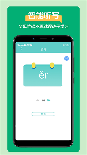 语文听写大师截图