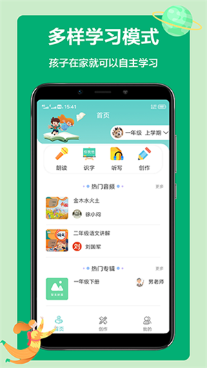 语文听写大师截图