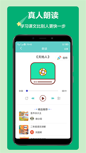 语文听写大师截图