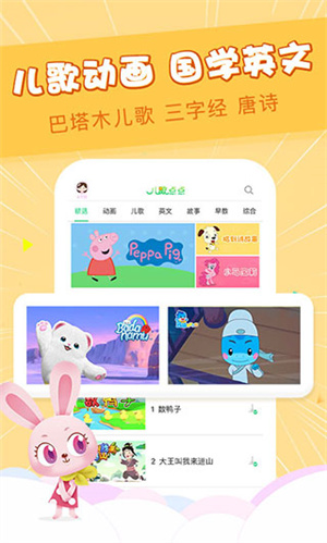 儿歌点点app截图