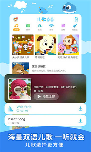 儿歌点点app截图