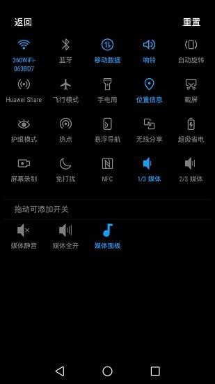 媒体音量磁贴截图