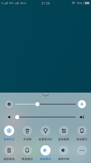 媒体音量磁贴截图