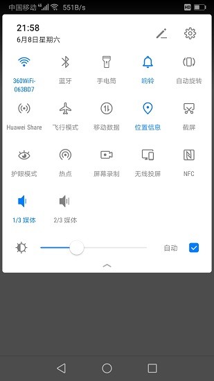 媒体音量磁贴截图