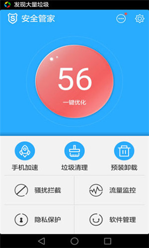 安全管家手机版截图